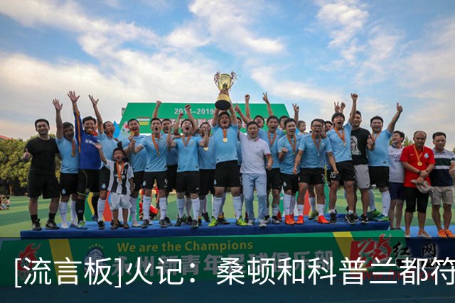 [流言板]火记：桑顿和科普兰都符合斯通今夏制定的建队蓝图